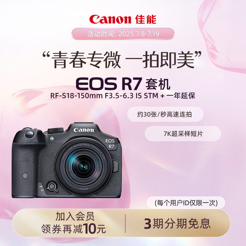 [旗舰店]Canon/佳能EOS R7机身/套机青春专微直播相机/4K短片相机