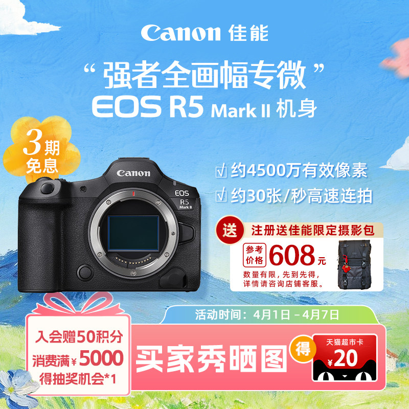 [旗舰店] Canon/佳能EOS R5MarkII 机身/套机