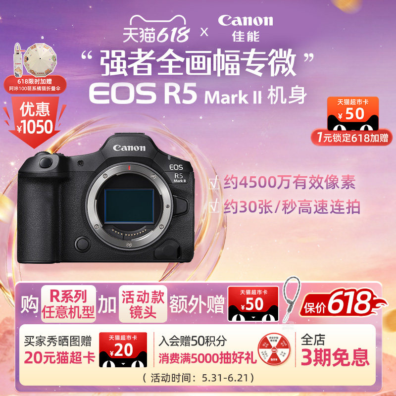 [618狂欢价] Canon/佳能EOS R5MarkII 机身/套机全画幅8K短片相机
