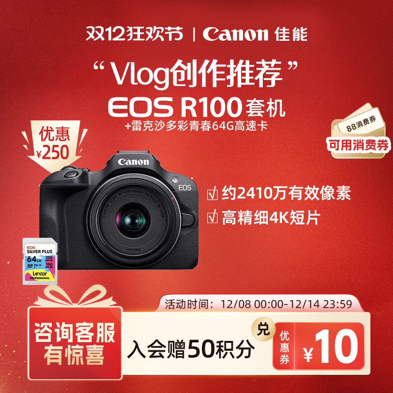 旗舰店佳能相机R100新品