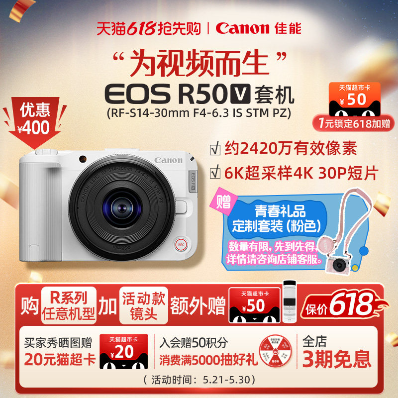 [618狂欢价]Canon/佳能 EOS R50V 电动变焦入门