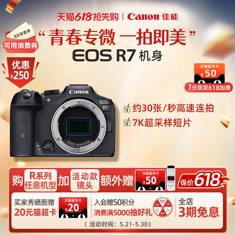 [618狂欢价]Canon/佳能EOS R7机身/套机青春专微直