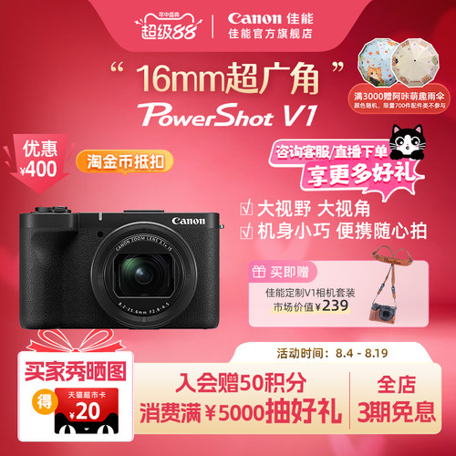 【官方旗舰】Canon/佳能PowerShot V1便携4KVlog直播随身视频相机
