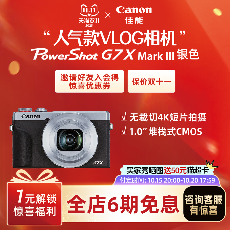 旗舰店Canon/佳能g7相机