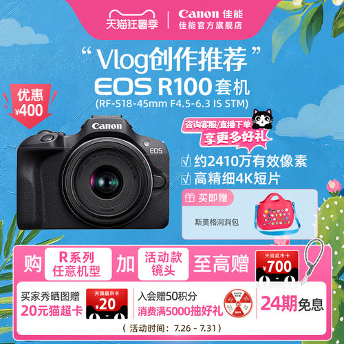 旗舰店佳能相机R100新品
