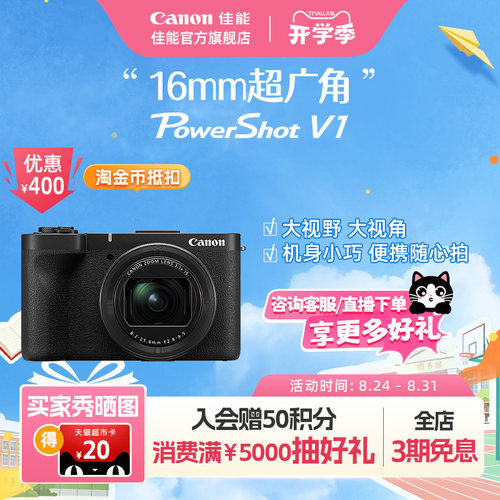 【官方旗舰】Canon/佳能PowerShot V1便携4KVlog直播随身视频相机