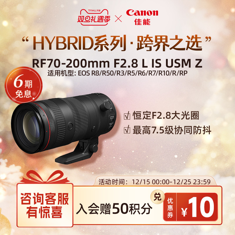 [旗舰店]Canon/佳能 RF70-200mm F2.8 L IS USM Z