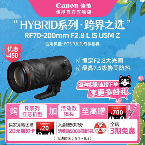 【官方旗舰】Canon/佳能 RF70-200mm F2.8 L IS USM Z