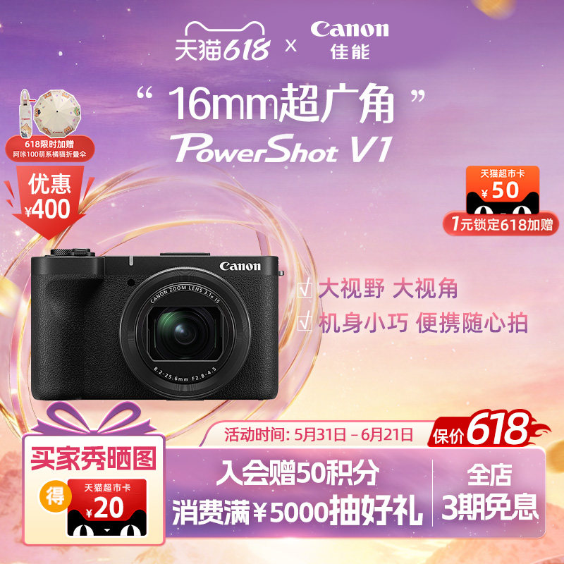 Canon/佳能 PowerShot V1 便携4KVlog旅游直播高清随身视频机相机