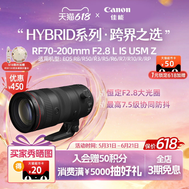 [618狂欢价]Canon/佳能 RF70-200mm F2.8 L IS USM Z