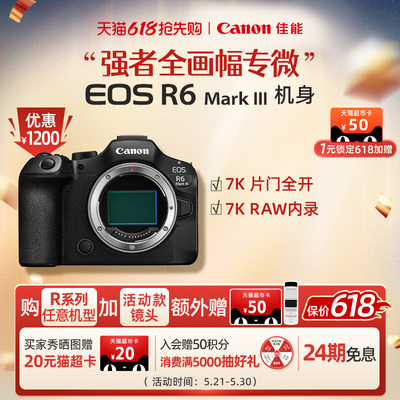 【24期免息】Canon/佳能 EOS R6 Mark III R63强者全画幅专微相机