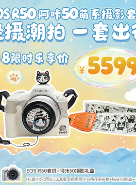 [618狂欢价]Canon/佳能 EOS R50 机身/套机 微单入门女生新手相机