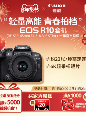 [旗舰店]Canon/佳能EOS R10机身/套机青春专微学生新手4K短片相机