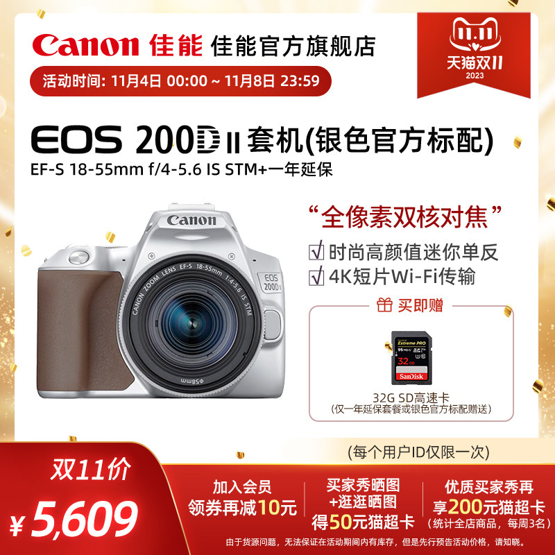 [旗舰店]Canon/佳能 EOS 200D II EF-S 18-55 单反套机 学生 入门怎么样,好用不?