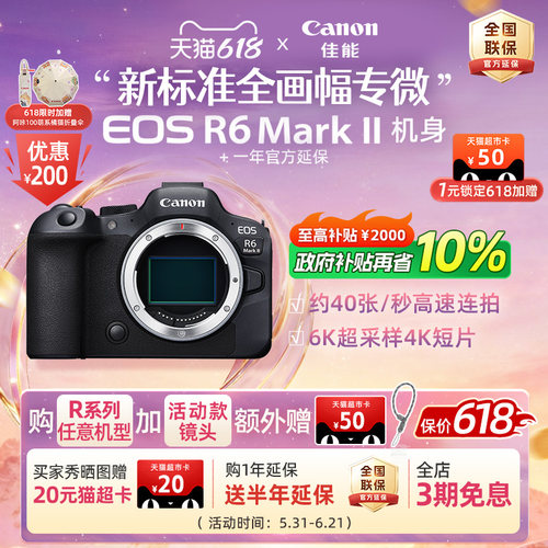 旗舰店Canon佳能EOSR6MarkII