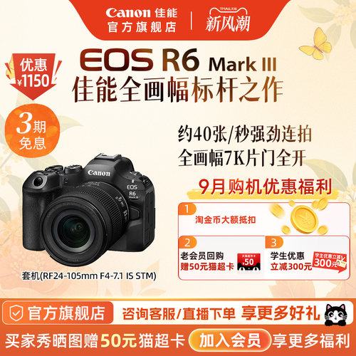 【官方旗舰】Canon/佳能 EOS R6 Mark III R63强者全画幅专微相机