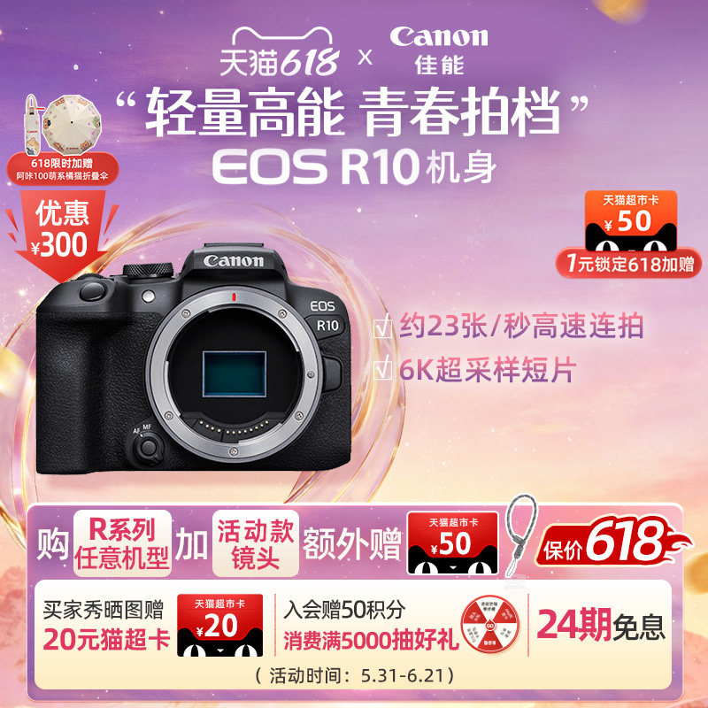【24期免息】[旗舰店]Canon/佳能EOS R10机身/套机青春专微学生
