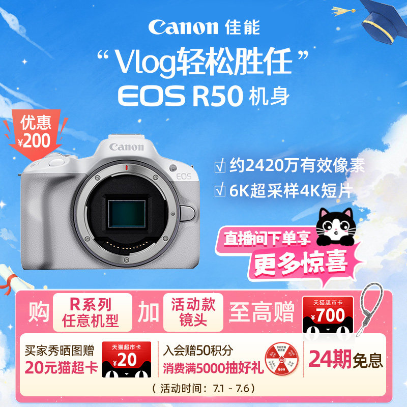 【24期免息】Canon/佳能 EOS R50 机身/套机 微单