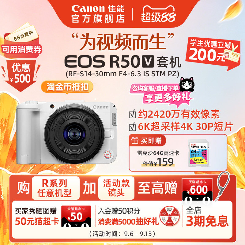 【官方旗舰】Canon/佳能 EOS R50V 电动变焦入门摄影4K微单直播图片
