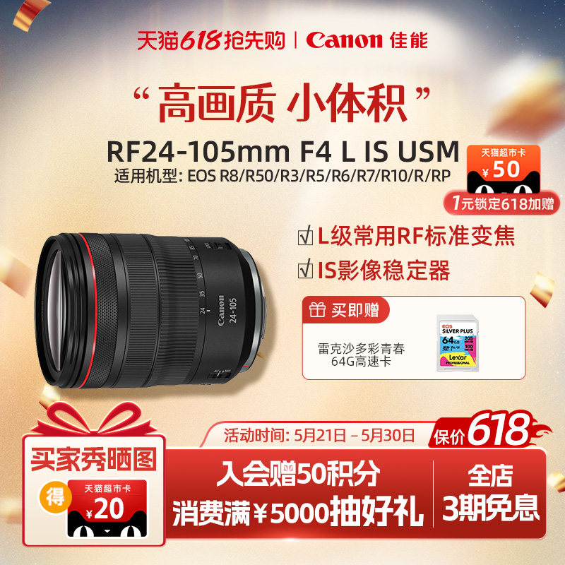 [618狂欢价]Canon/佳能  RF24-105mm F4 