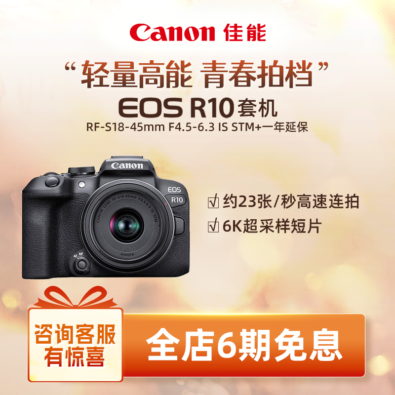旗舰店佳能相机R10新品单反