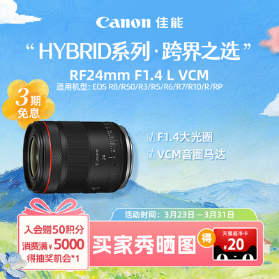 [旗舰店]Canon/佳能  RF24mm F1.4 L VCM 广角定焦镜头