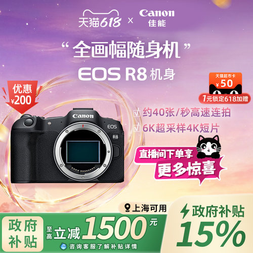 旗舰店佳能相机R8新品