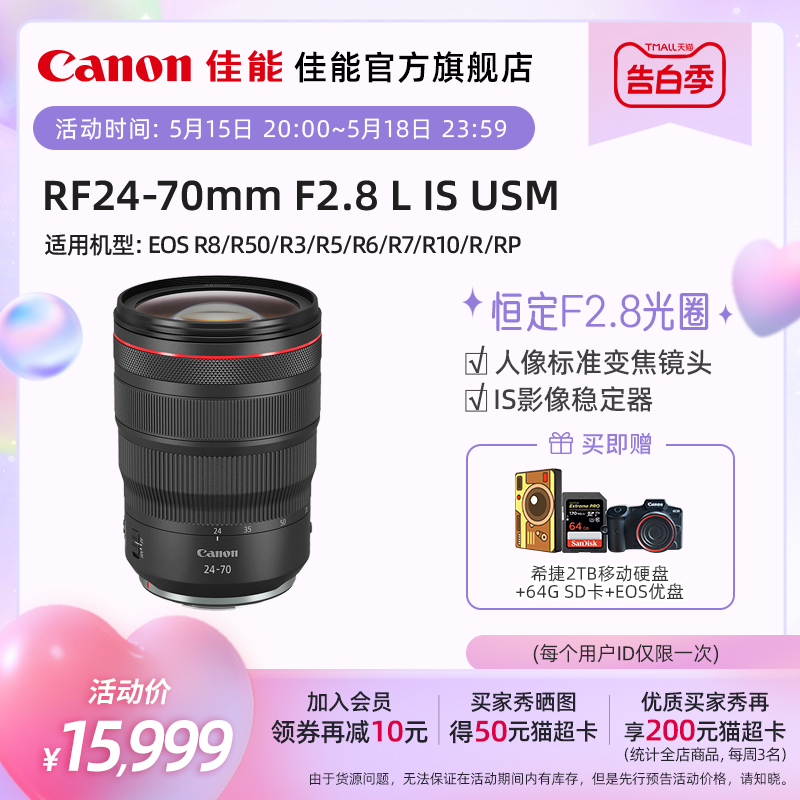 [旗舰店]Canon/佳能  RF24-70mm F2.8 L IS USM新生代“大三元”