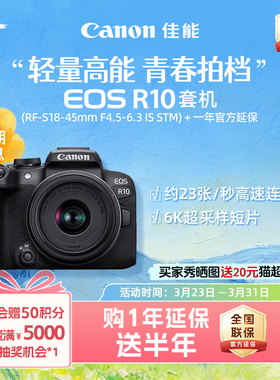 [旗舰店]Canon/佳能EOS R10机身/套机青春专微学生新手4K短片相机