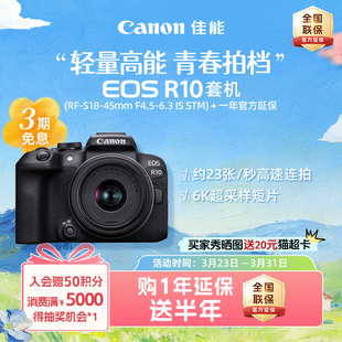 R10机身 佳能EOS Canon 套机青春专微学生新手4K短片相机 旗舰店