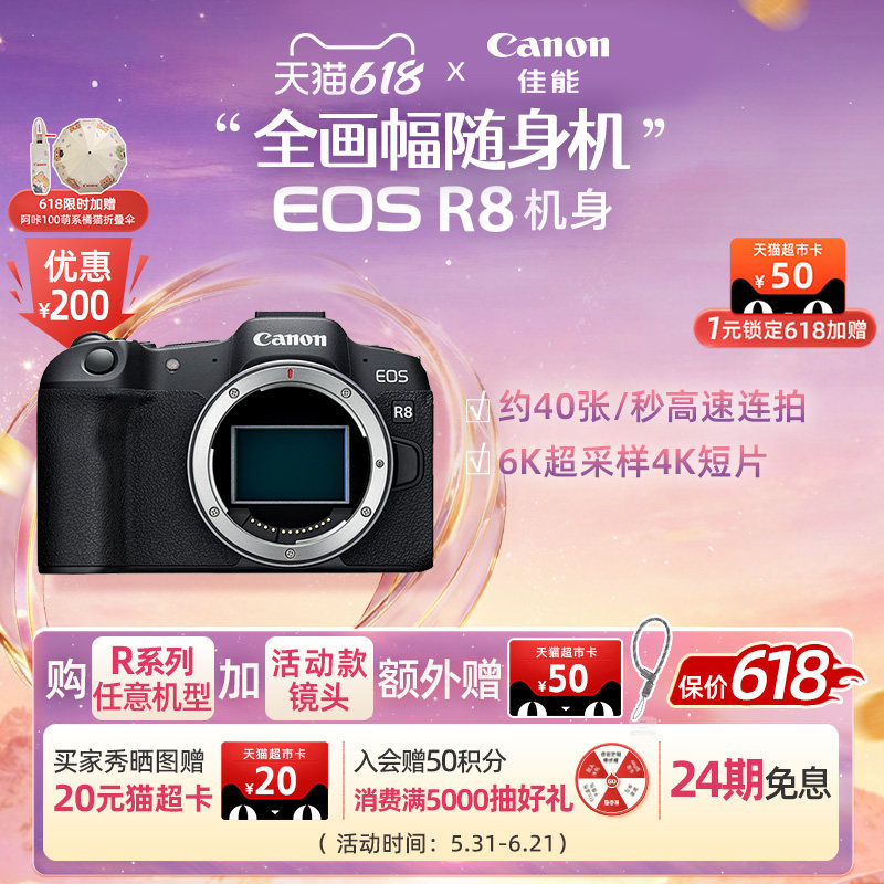 【24期免息】Canon/佳能EOS R8机身/套机 全画幅专业微单