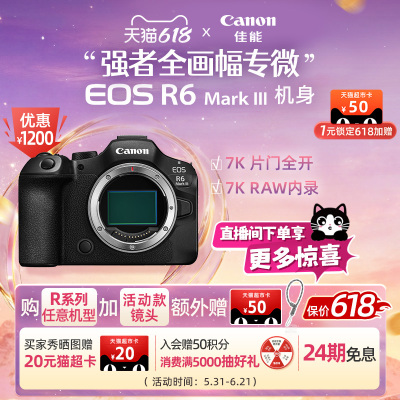 【24期免息】Canon/佳能 EOS R6 Mark III R63强者全画幅专微相机