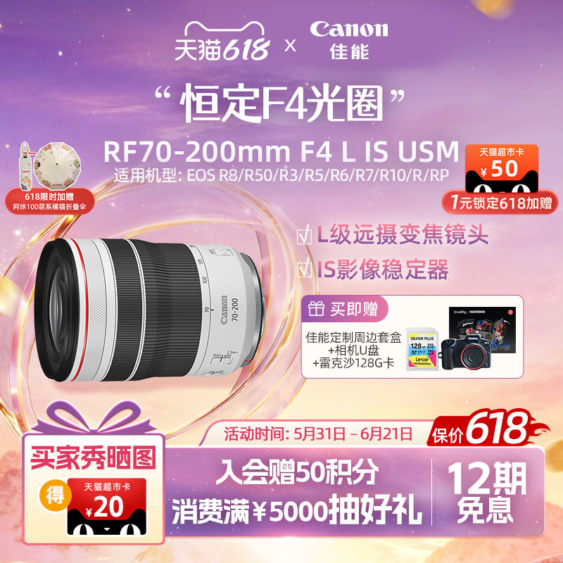 [618狂欢价]Canon/佳能 CANON LENS RF70-200mm F4 L IS USM 镜头