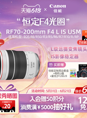 [618狂欢价]Canon/佳能 CANON LENS RF70-200mm F4 L IS USM 镜头
