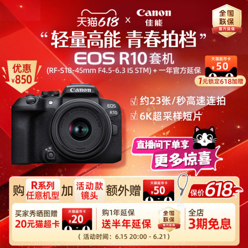 旗舰店佳能相机R10新品单反