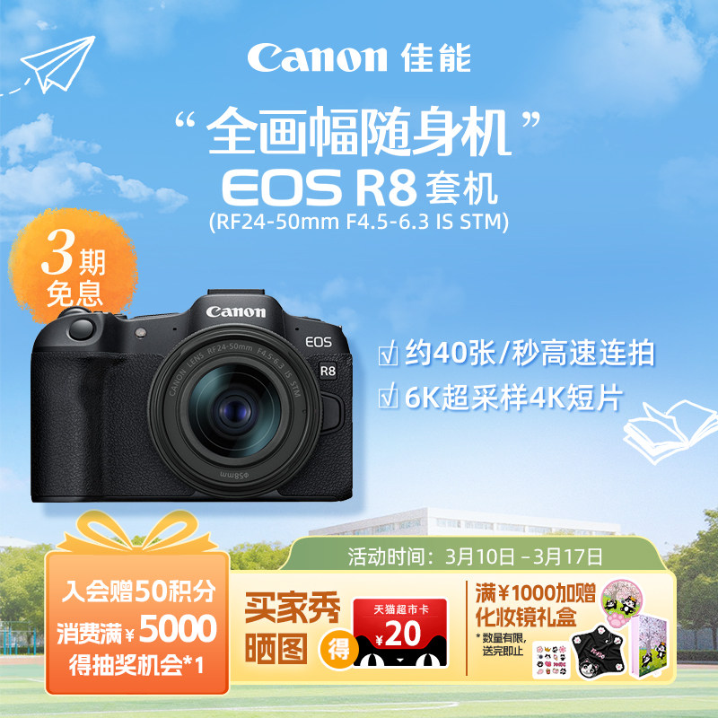 [旗舰店]Canon/佳能EOS R8机身/套机 全画幅专业微单