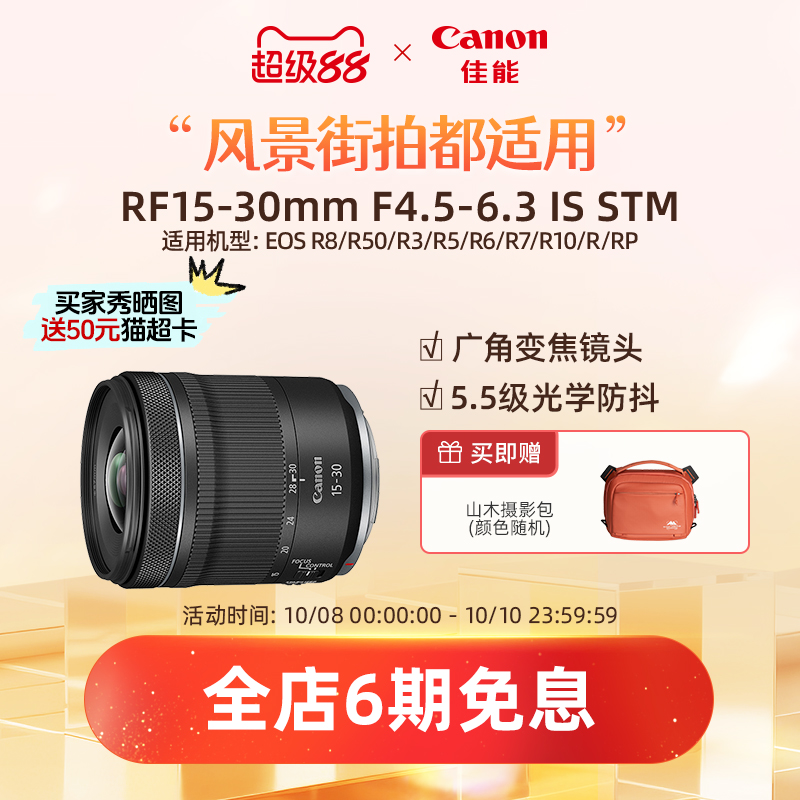佳能RF15-30mmF4.5-6.3ISSTM