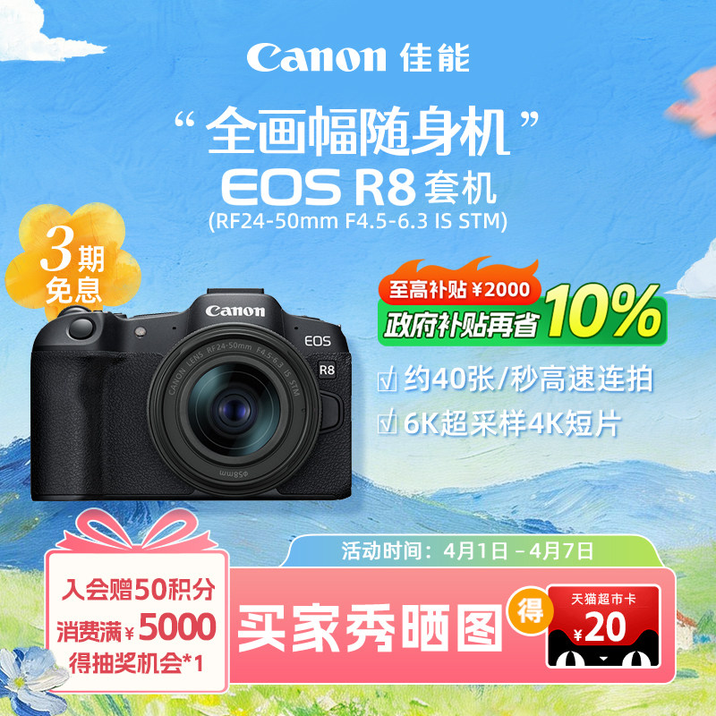 [旗舰店]Canon/佳能EOS R8机身/套机 全画幅专业微单