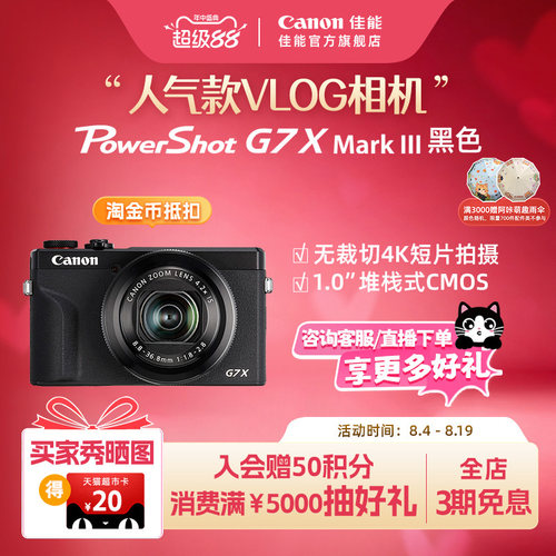 旗舰店Canon/佳能g7相机