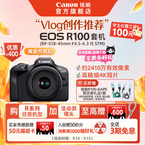 旗舰店佳能相机R100新品