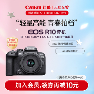 EOS 套機(jī)青春專微學(xué)生新手4K短片 Canon 佳能 機(jī)身 旗艦店 R10
