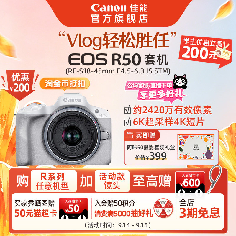 旗舰店佳能相机EOSR50新品图片