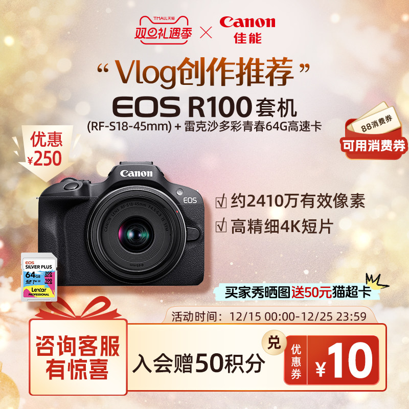 [学生价优惠100元]Canon/佳能 EOS R100套机入门微单相机