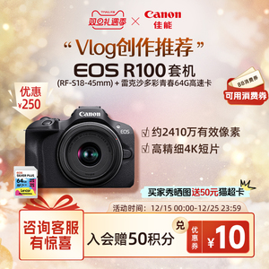 [学生价优惠100元]Canon/佳能 EOS R100套机入门微单相机