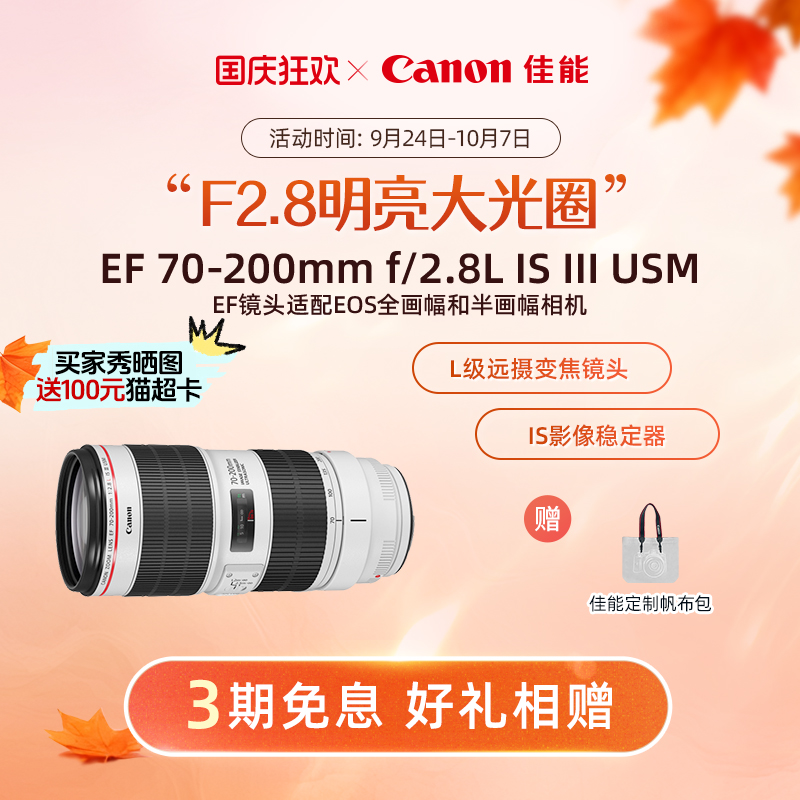 [旗舰店]Canon/佳能EF70-200mm