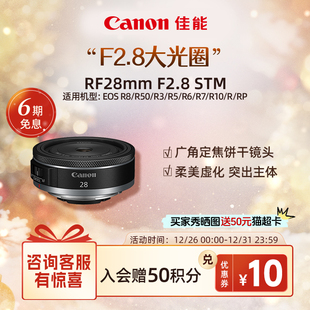 F2.8 STM vlog Canon 风景 RF28mm 建筑 直播镜头 佳能