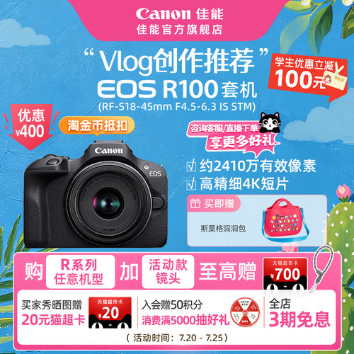 旗舰店佳能相机R100新品