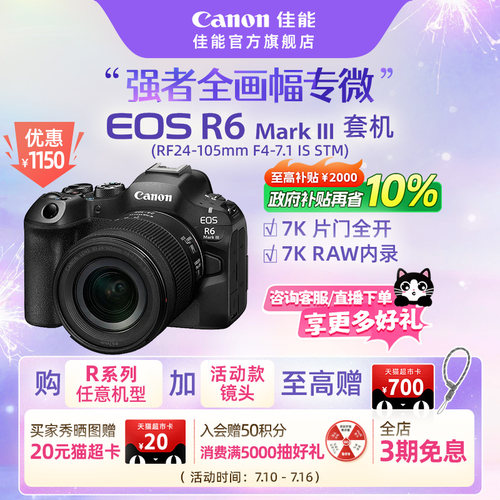 【官方旗舰】Canon/佳能 EOS R6 Mark III R63强者全画幅专微相机