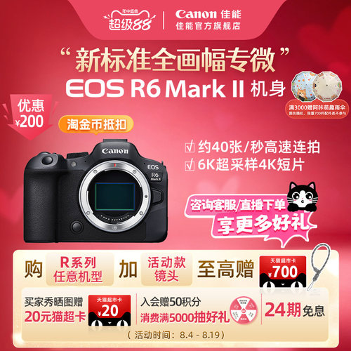 旗舰店Canon佳能EOSR6MarkII
