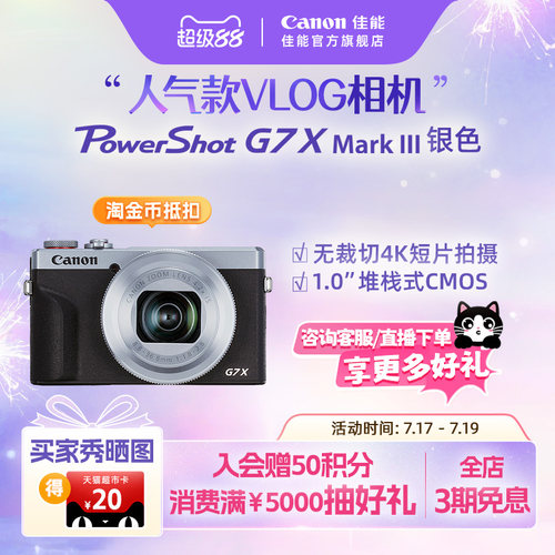 旗舰店Canon/佳能g7相机
